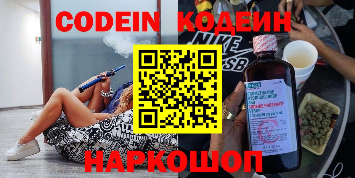 Codein напиток Lean (лин)  Вход с VPN  Тихорецк  Кодеиновый сироп Lean Purple Drank 
