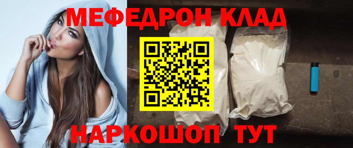 Меф мяу мяу мука Тихорецк